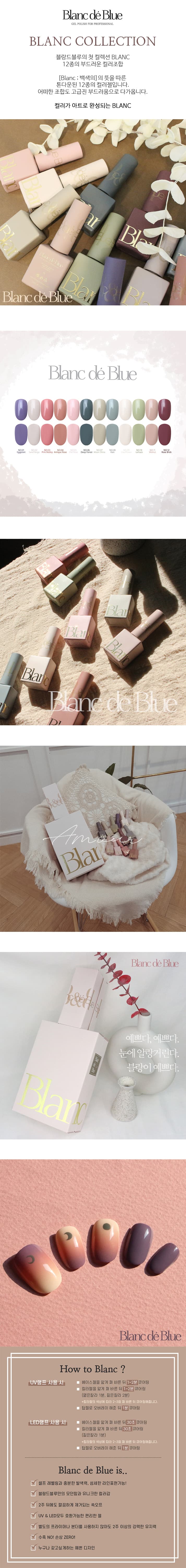 블랑드블루 블랑 BLANC 상세 이미지 1