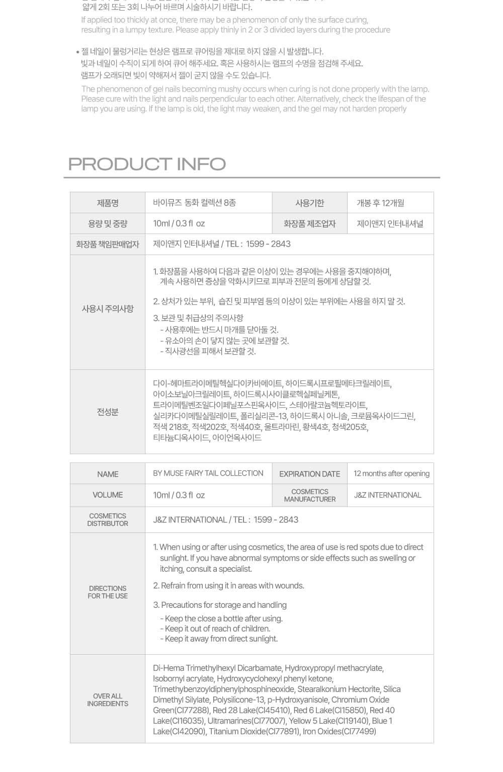 디젤 바이뮤즈 동화 : 봄의 정원 컬렉션 시럽젤 8종 세트 상세 이미지 3
