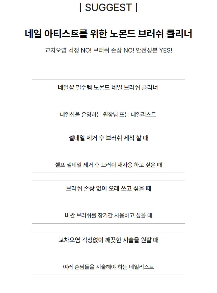 노몬드 네일 브러쉬 클리너 120ml 세척 클렌저 상세 이미지 5