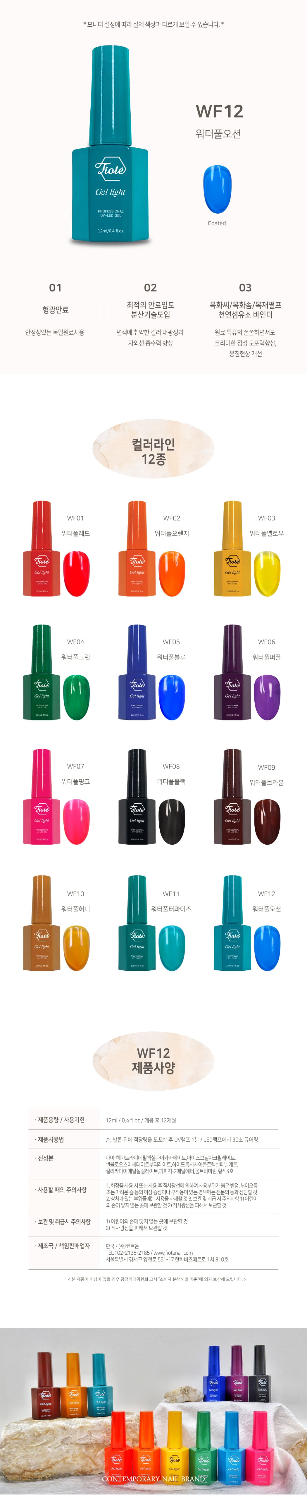 피오떼 WF-12 워터풀오션 상세 이미지 3