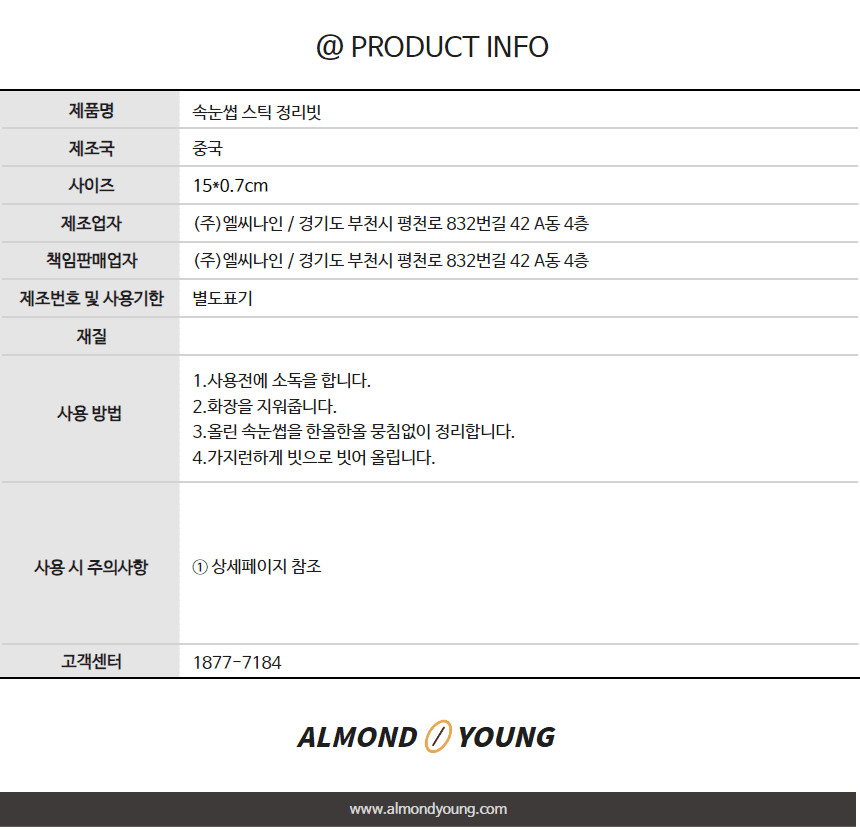 속눈썹 스틱 정리빗 상세 이미지 2
