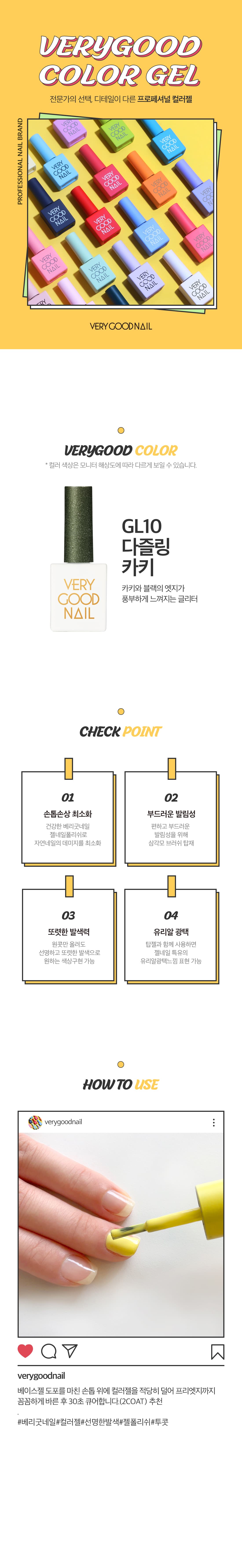 베리굿네일 GL10 상세 이미지 1