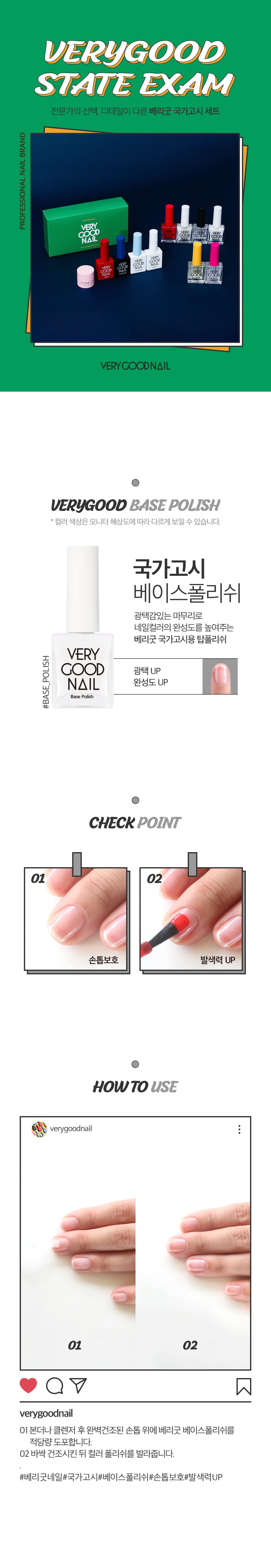 베리굿네일 국가고시 베이스폴리쉬 상세 이미지 1