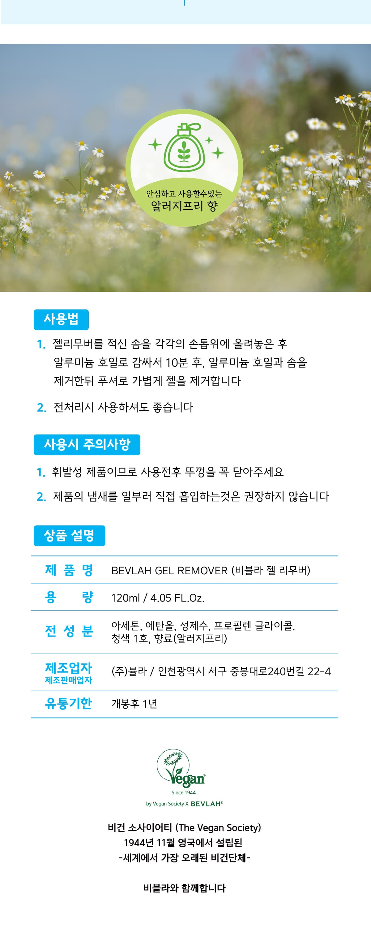 비블라 젤리무버 120ml 상세 이미지 2