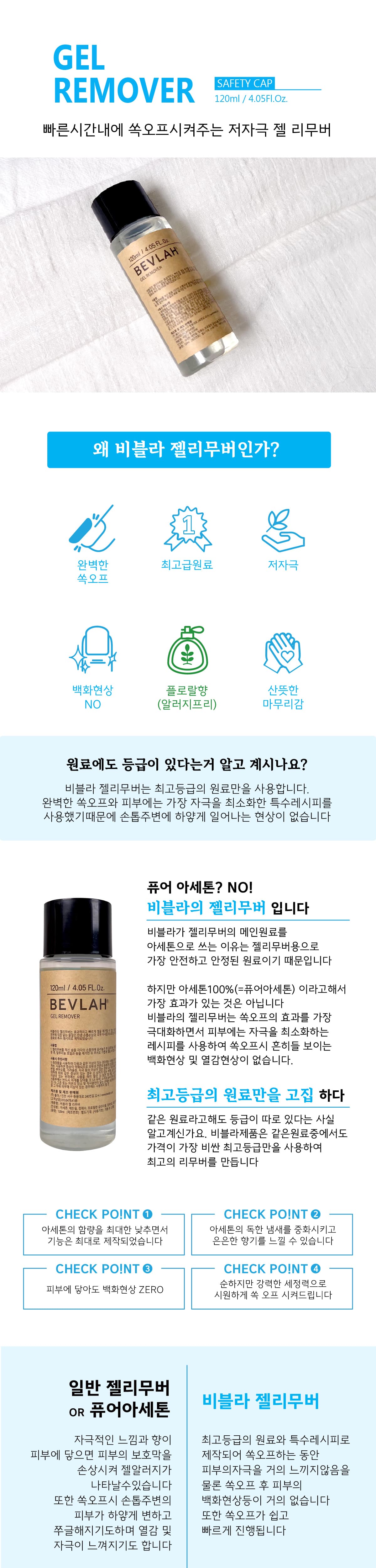 비블라 젤리무버 120ml 상세 이미지 1