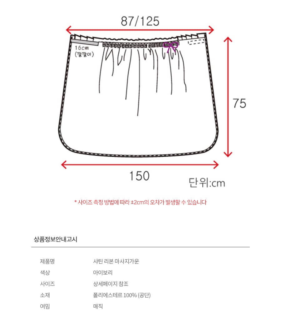 샤틴리본가운 아이보리 속가운 마사지가운 상세 이미지 1
