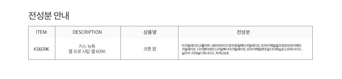 키스뉴욕 팝팝 코튼팝 KS609K 상세 이미지 8