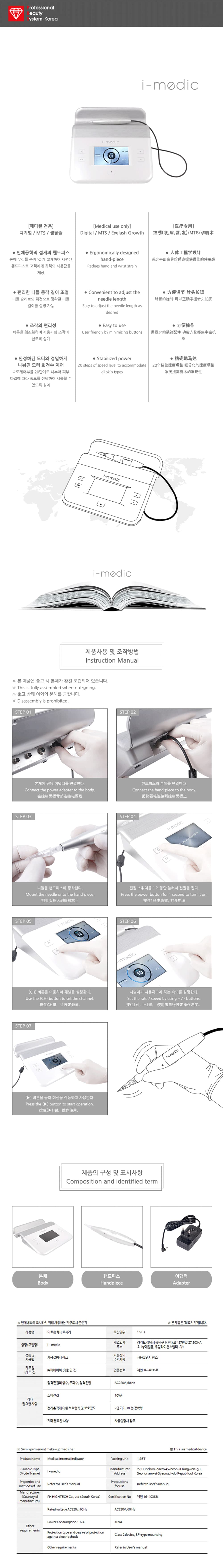 아이메딕 머신 상세 이미지 1
