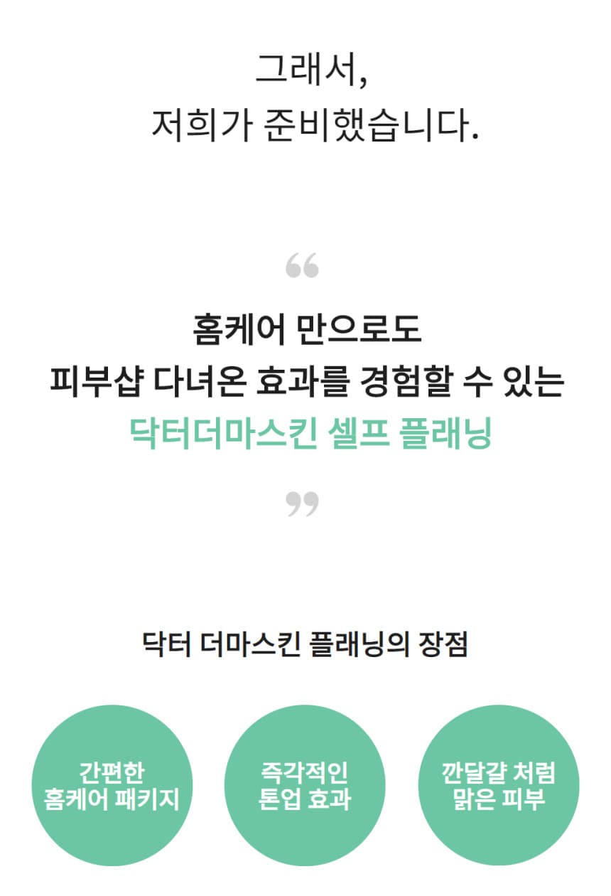 닥터더마 스킨 플래닝 7종 세트 상세 이미지 9