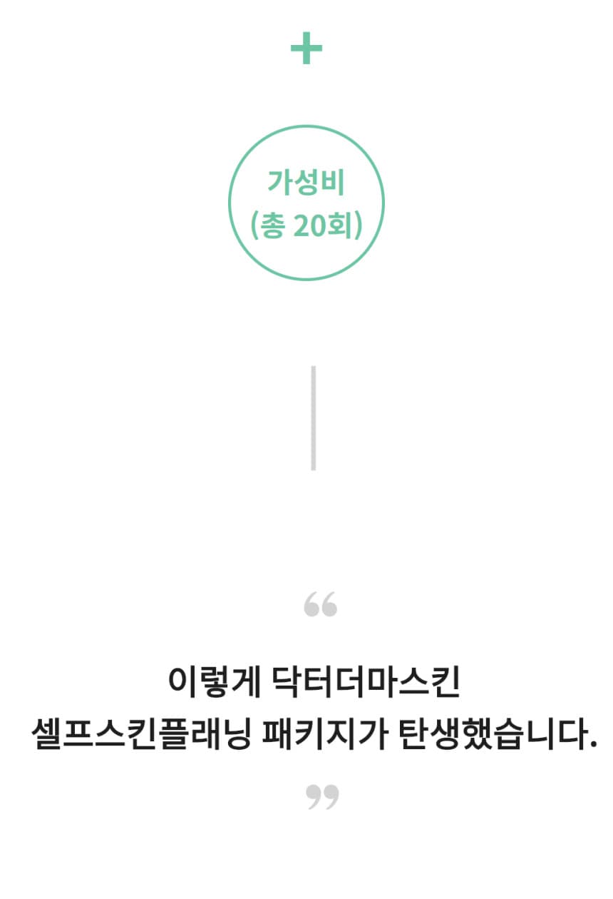 닥터더마 스킨 플래닝 7종 세트 상세 이미지 10