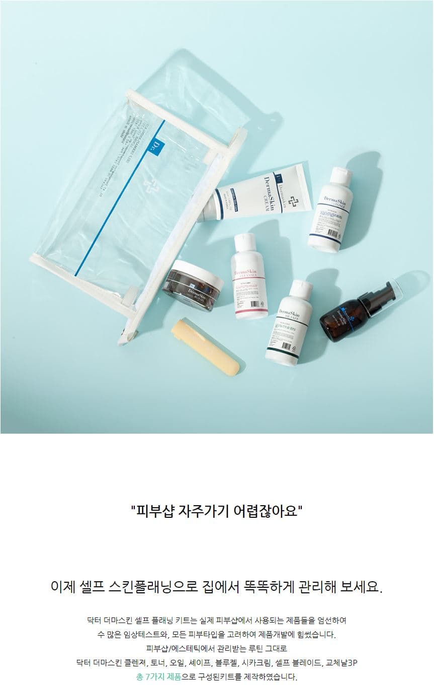 닥터더마 스킨 플래닝 7종 세트 상세 이미지 11
