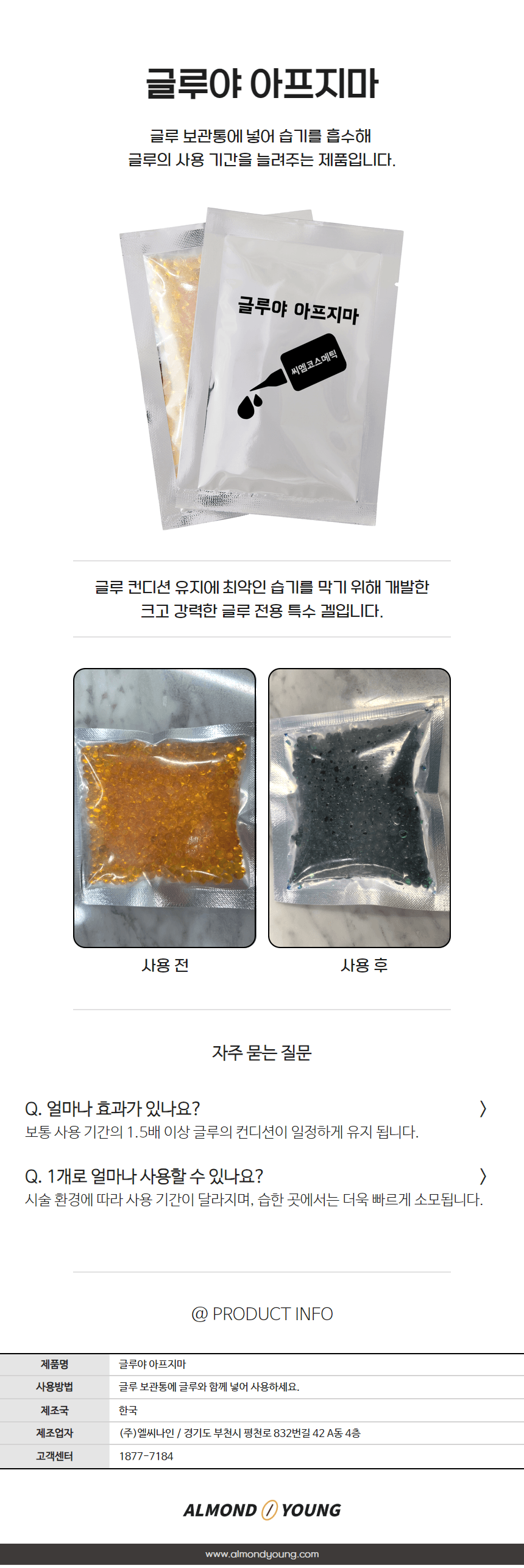 씨엠코스메틱 글루야 아프지마 상세 이미지 1