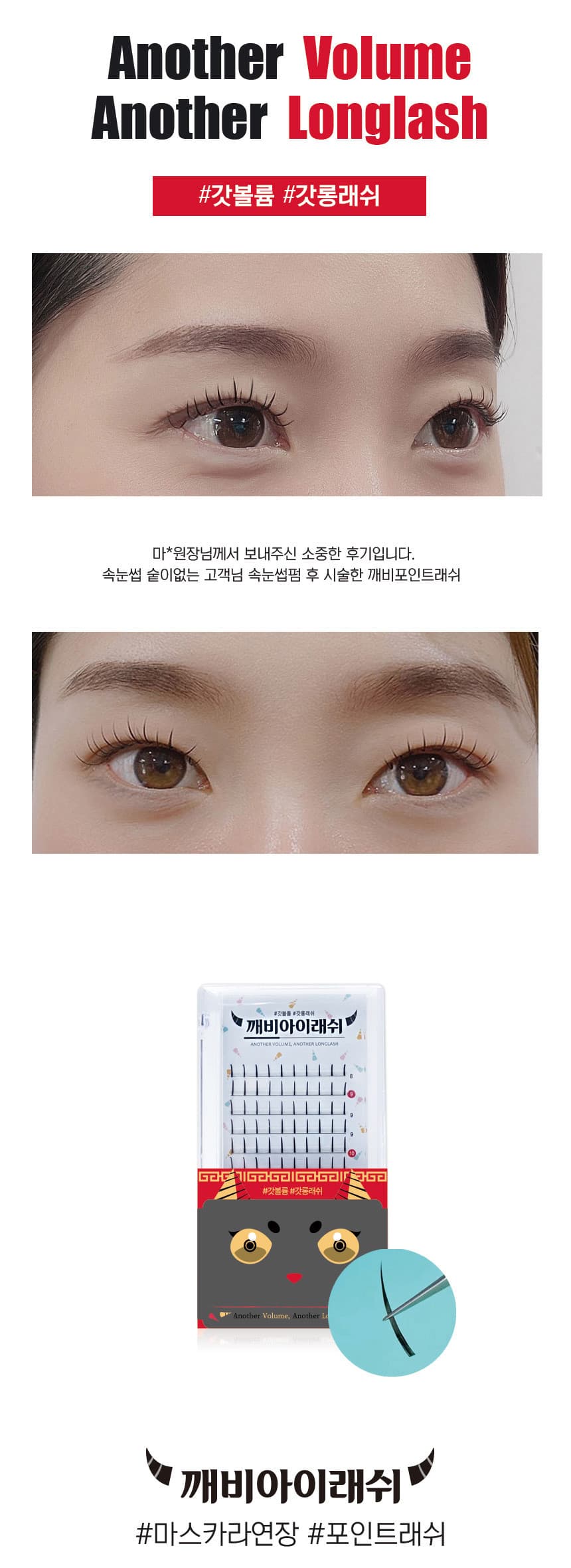 깨비 0.40 포인트 래쉬 상세 이미지 2