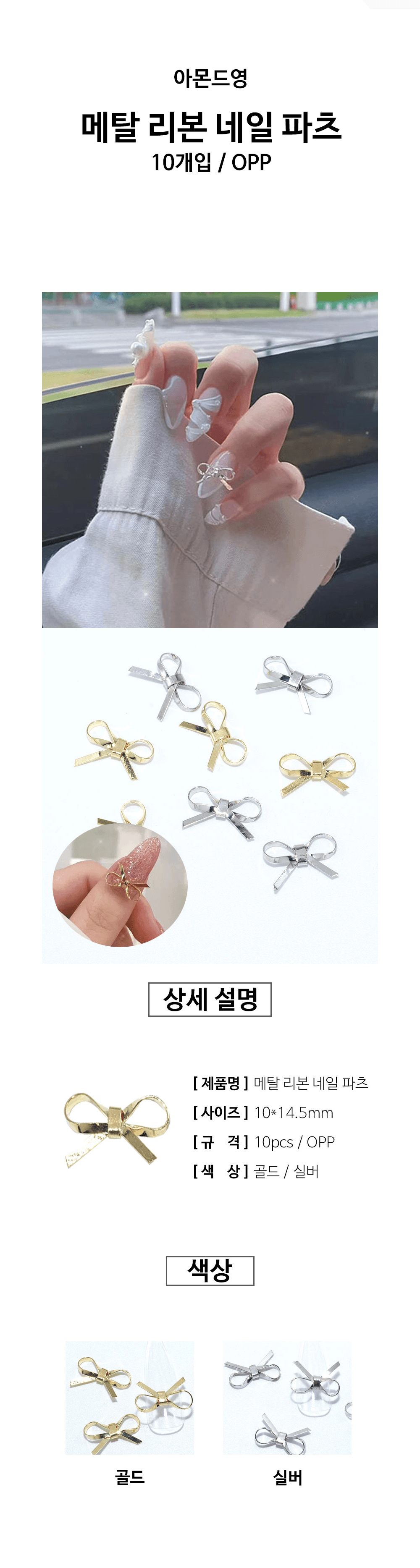 메탈 리본 네일 파츠 10개입 상세 이미지 1