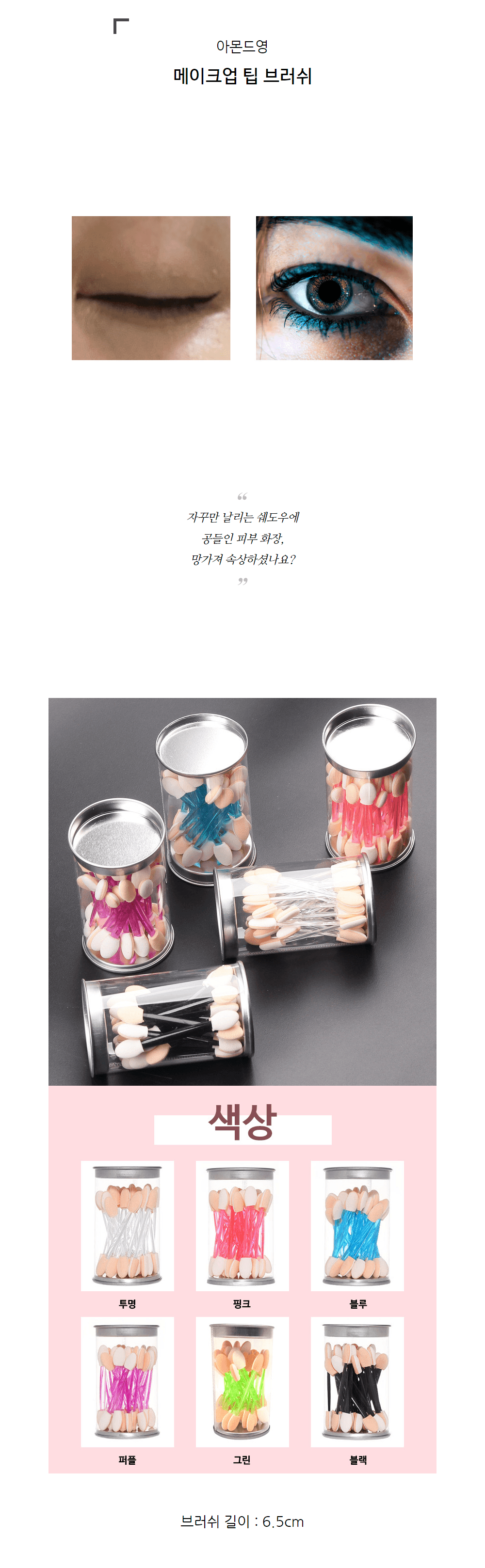 대용량 컬러 팁 브러쉬 상세 이미지 1