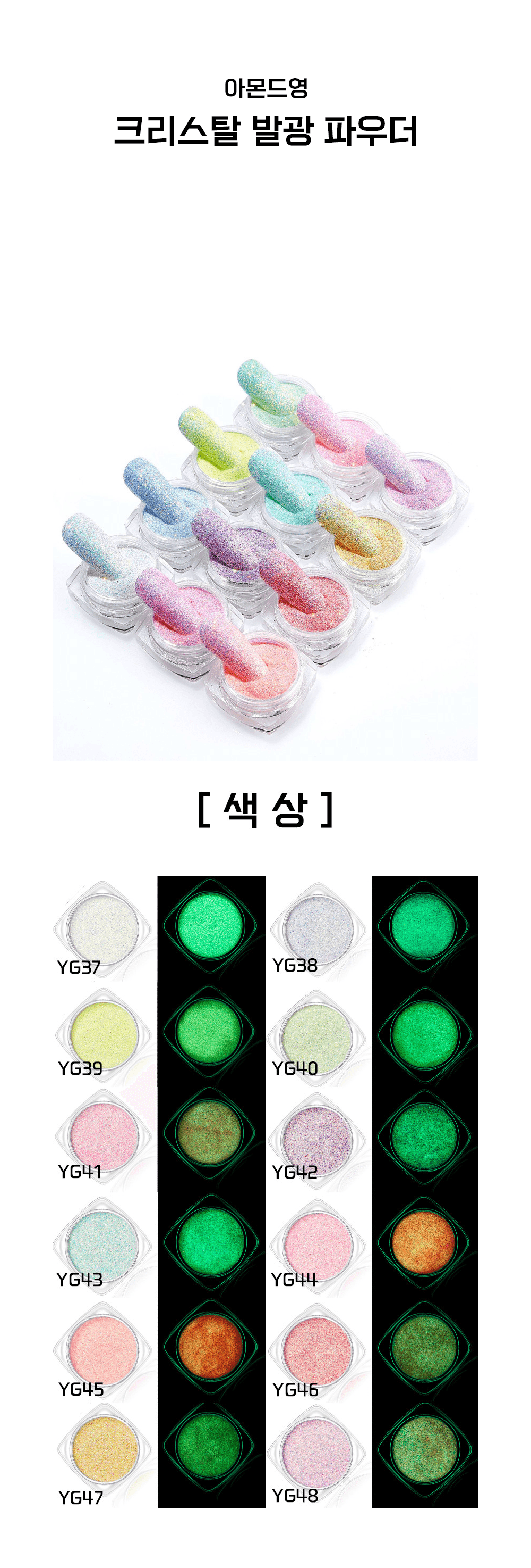 크리스탈 발광 파우더 상세 이미지 1