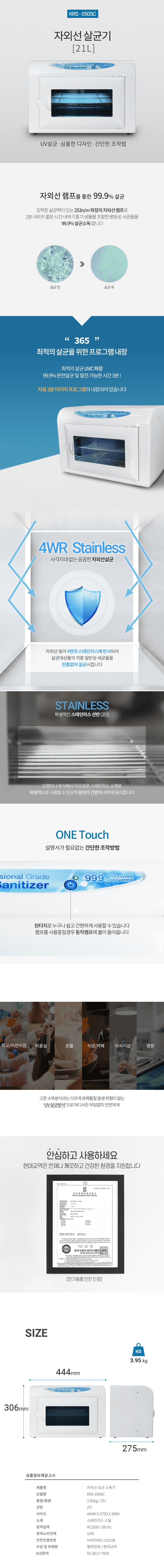 중형 자외선소독기 21L 살균소독기 살균기 KRS 0505C 상세 이미지 1