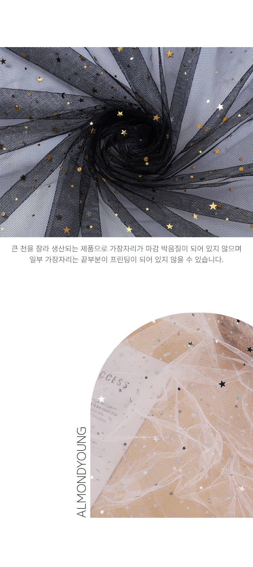 스팽글 별 망사 레이스 배경천 배경지 촬영소품 상세 이미지 3