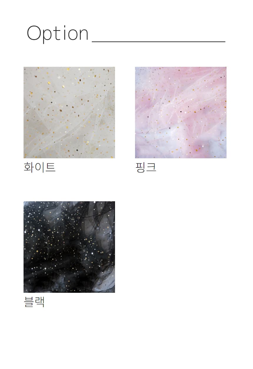 스팽글 별 망사 레이스 배경천 배경지 촬영소품 상세 이미지 5