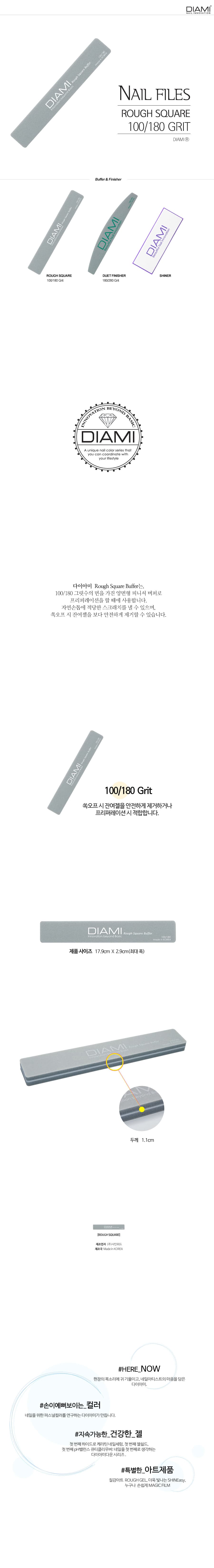 다이아미 자연손톱 러프 스퀘어 100 180Grit 상세 이미지 1