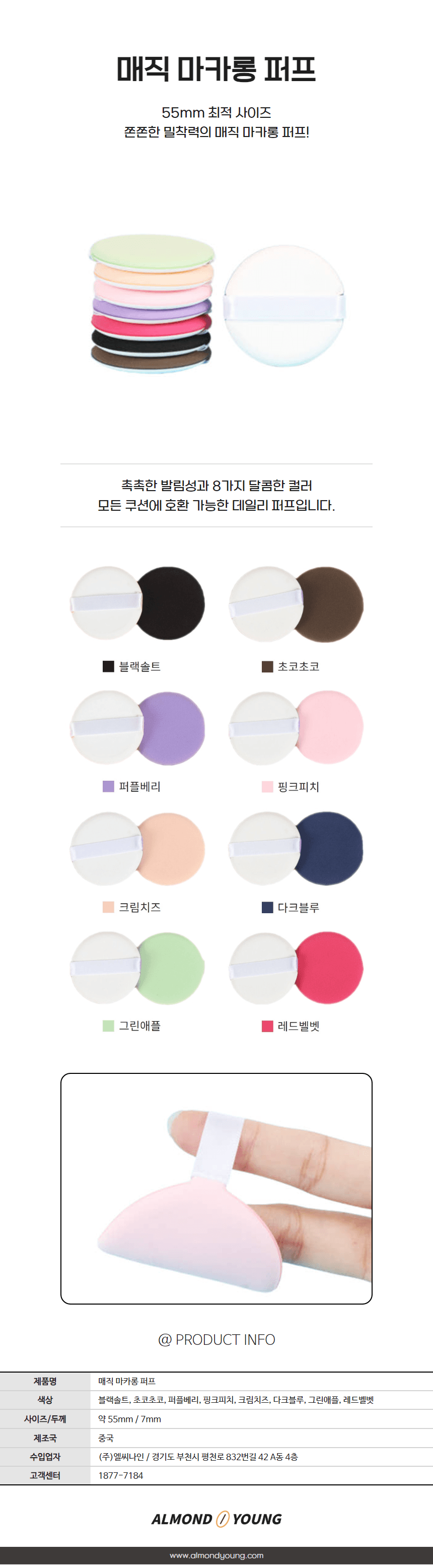 마카롱 퍼프 상세 이미지 1