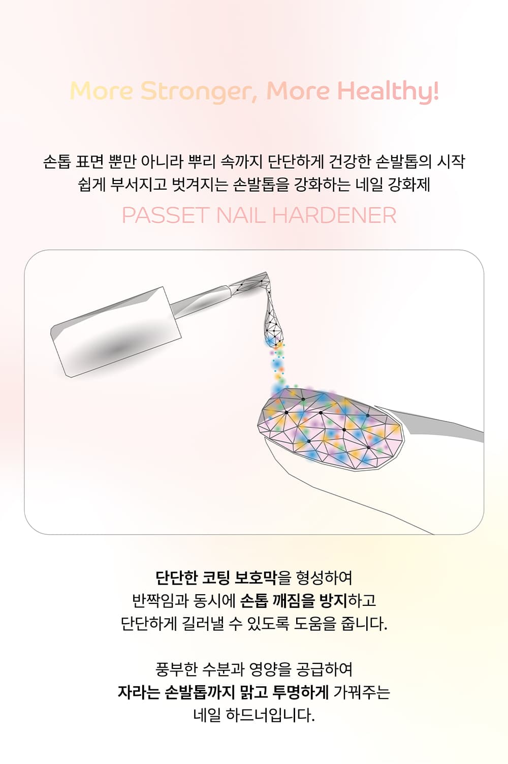 파셋 리페어 튼튼양 딴딴양 핑크/피치/오로라/머메이드 네일영양제 7ml 상세 이미지 7