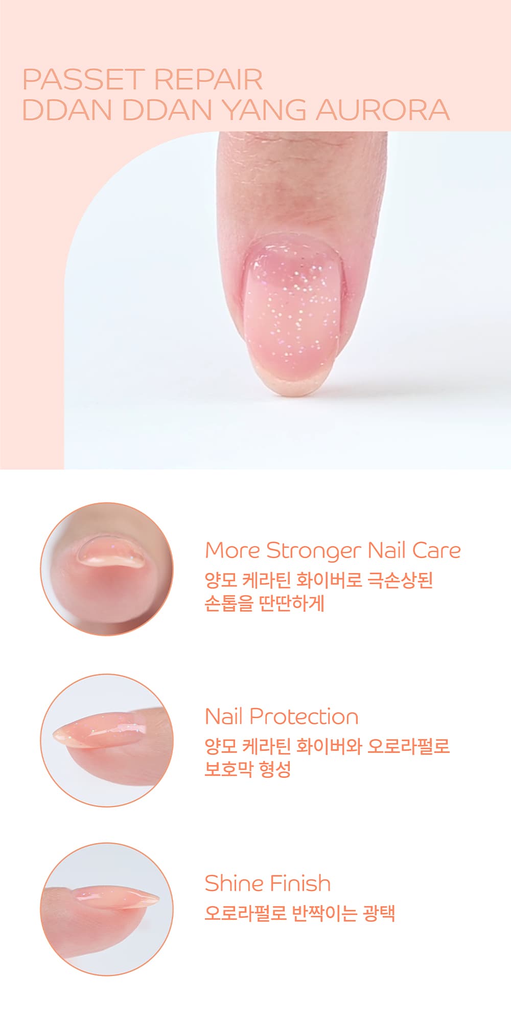 파셋 리페어 튼튼양 딴딴양 핑크/피치/오로라/머메이드 네일영양제 7ml 상세 이미지 18