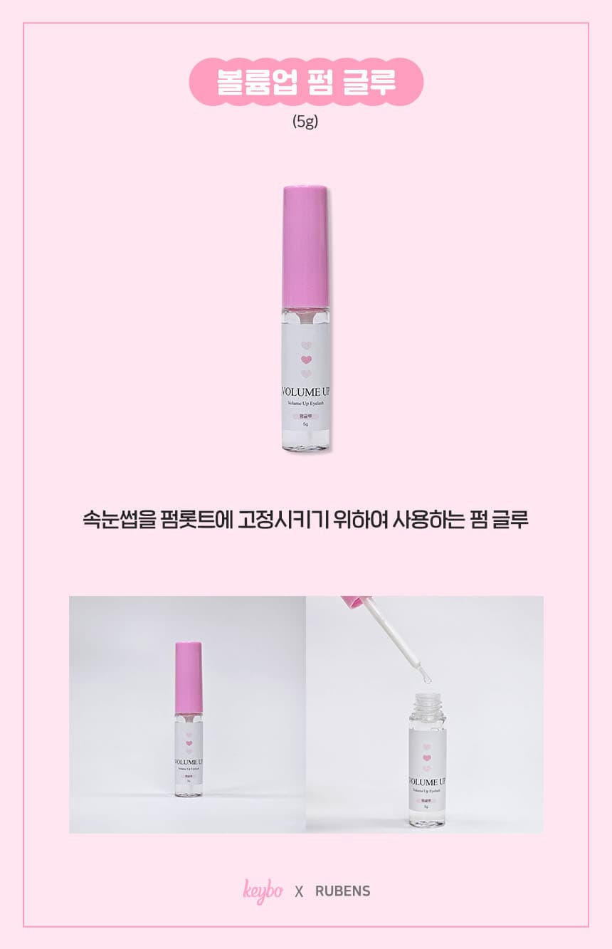 키보&루벤스 볼륨업 펌 세트 6종 상세 이미지 4