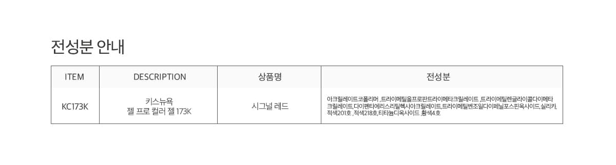 키스뉴욕 젤 프로 킬레드 시그널 레드 KC173K 상세 이미지 5