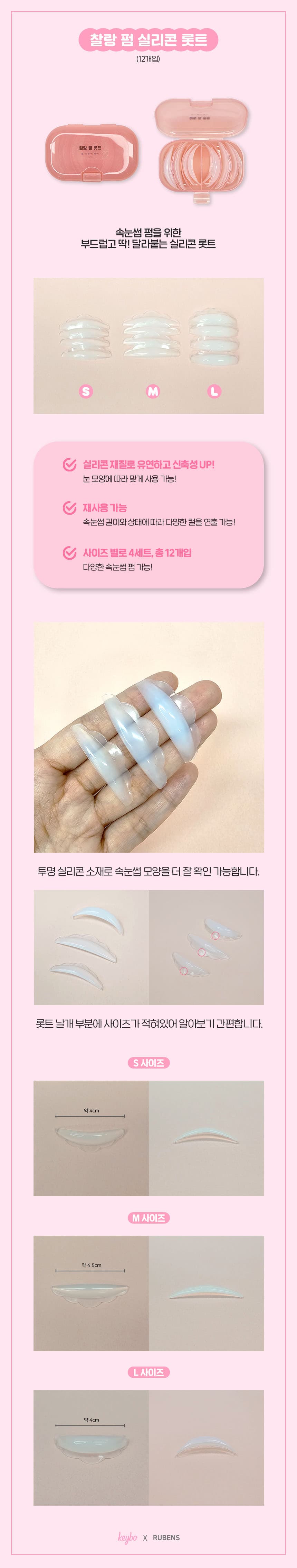 키보&루벤스 볼륨업 펌 세트 6종 상세 이미지 3