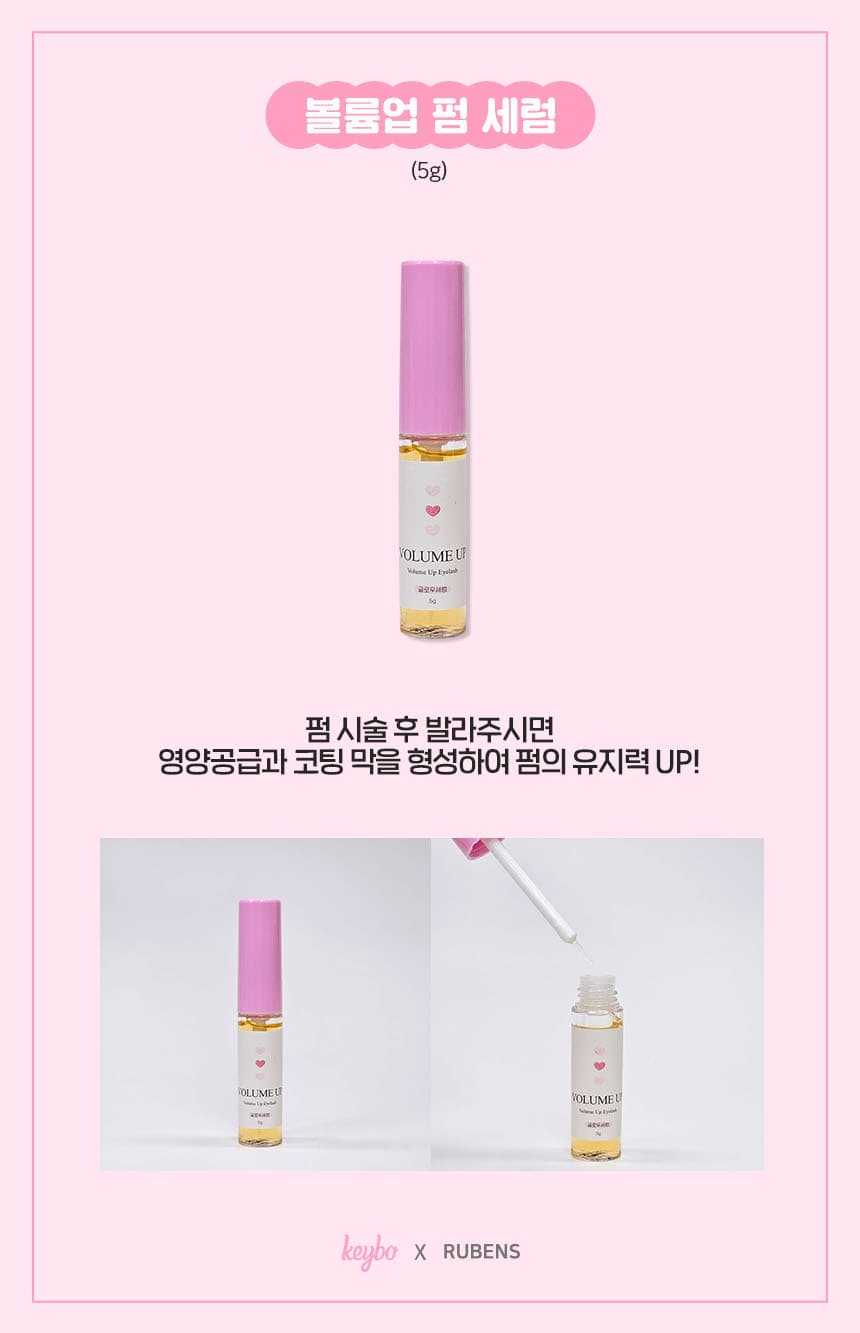 키보&루벤스 볼륨업 펌 세트 6종 상세 이미지 5