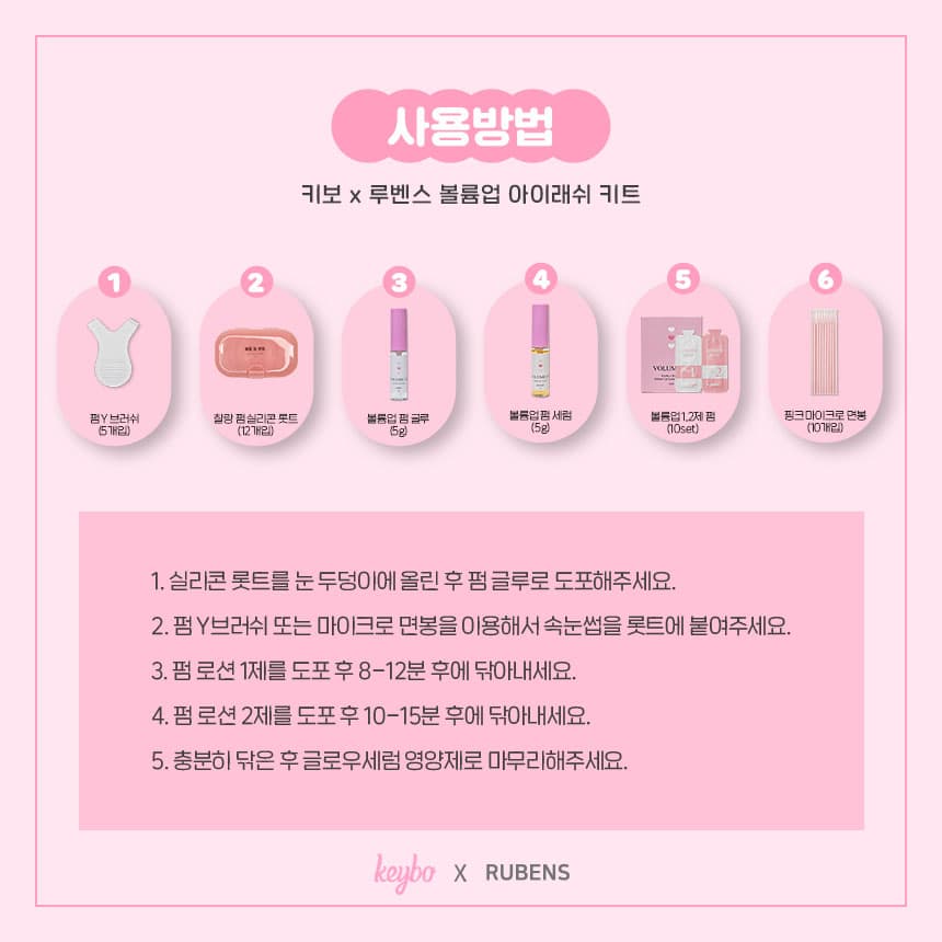 키보&루벤스 볼륨업 펌 세트 6종 상세 이미지 8