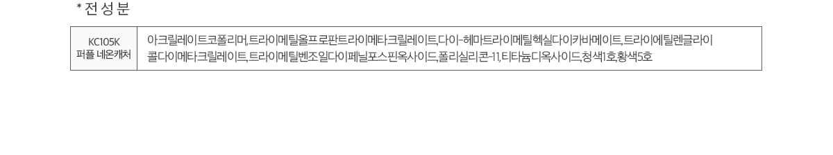 키스뉴욕 젤 프로 네온 캐처 퍼플 KC105K 상세 이미지 6