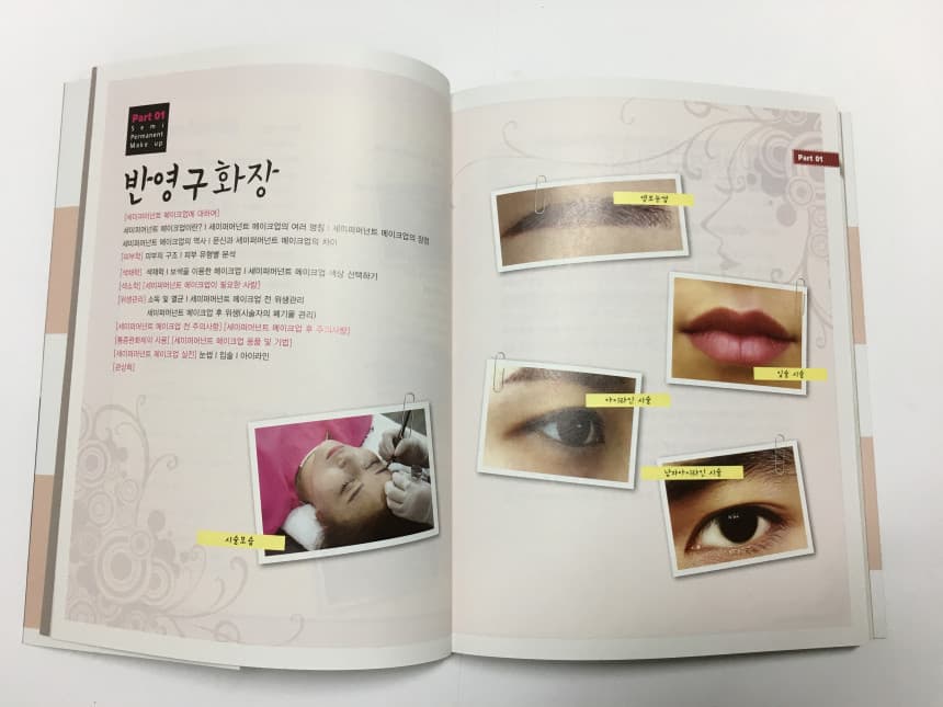 루가 누구나 쉽게 특수미용 교재 (개정판) 상세 이미지 3