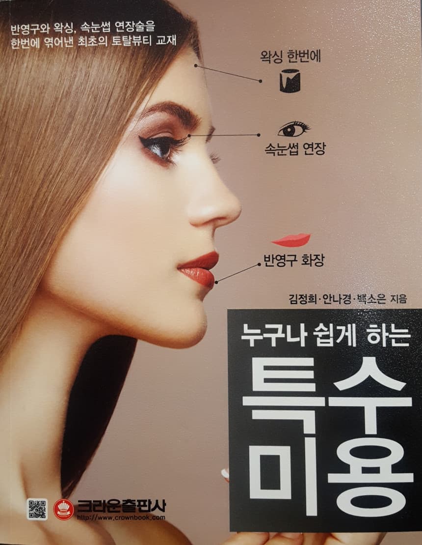 루가 누구나 쉽게 특수미용 교재 (개정판) 상세 이미지 1