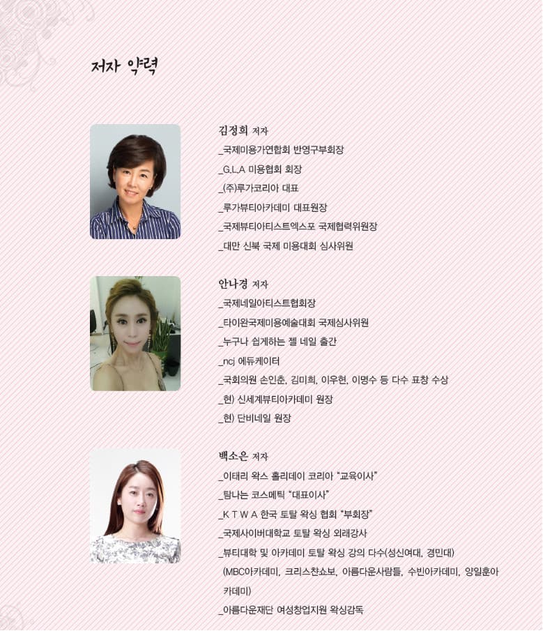 루가 누구나 쉽게 특수미용 교재 (개정판) 상세 이미지 2