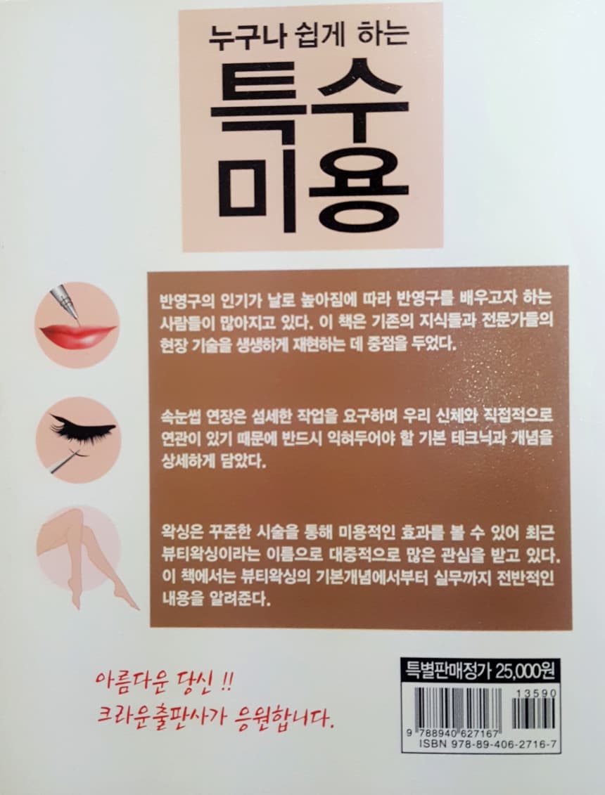 루가 누구나 쉽게 특수미용 교재 (개정판) 상세 이미지 6