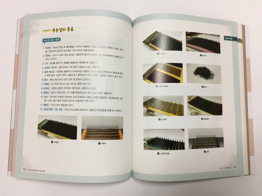 루가 누구나 쉽게 특수미용 교재 (개정판) 상세 이미지 4