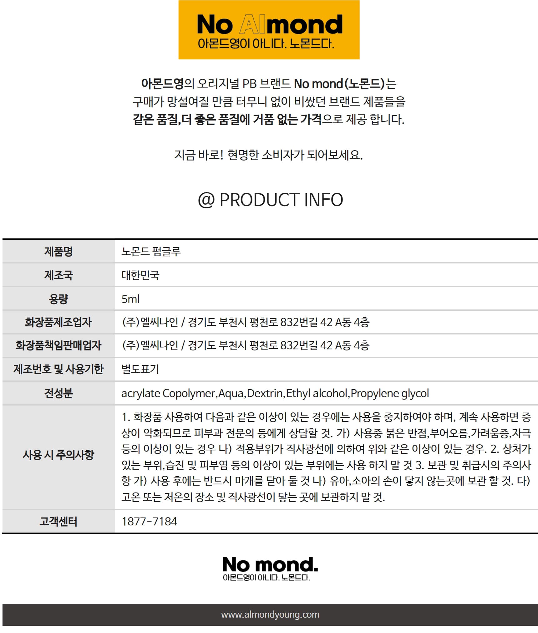노몬드 펌글루 5ml 상세 이미지 2