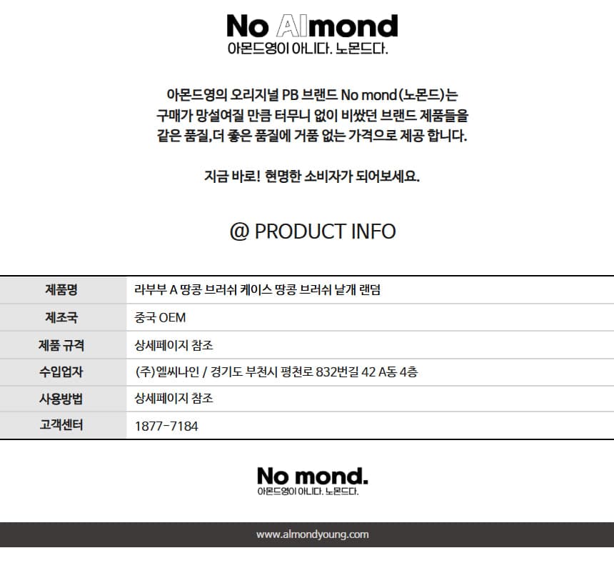라부부 A 캐릭터 땅콩 브러쉬 (랜덤) 상세 이미지 5