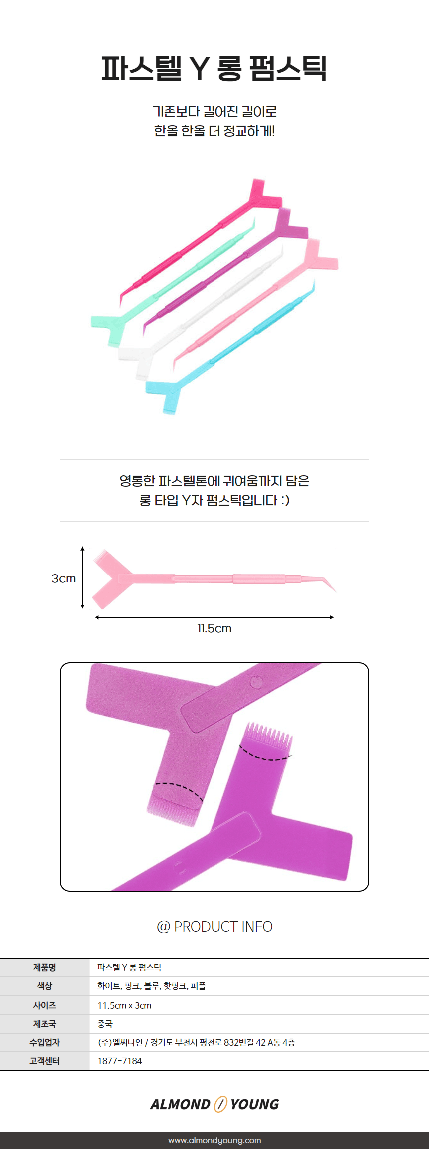 파스텔 Y자 롱 펌스틱 10개입 상세 이미지 1