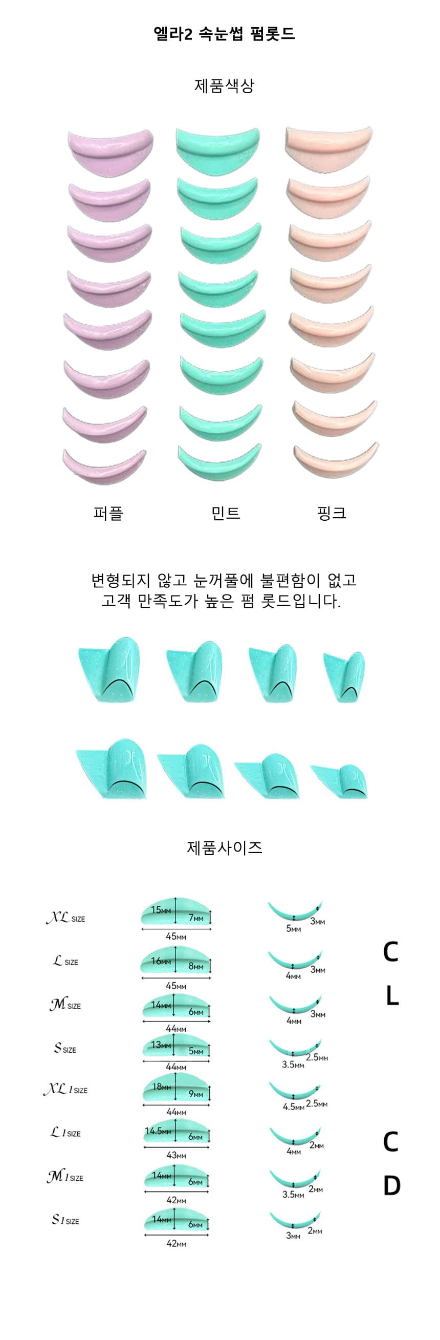 에버래스 속눈썹 펌롯드(8쌍) 상세 이미지 1