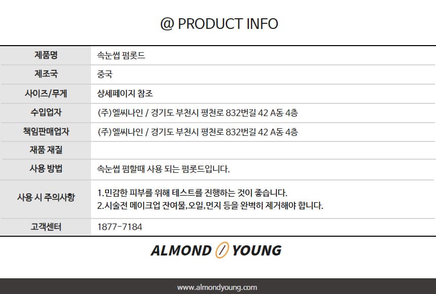 에버래스 속눈썹 펌롯드(8쌍) 상세 이미지 2