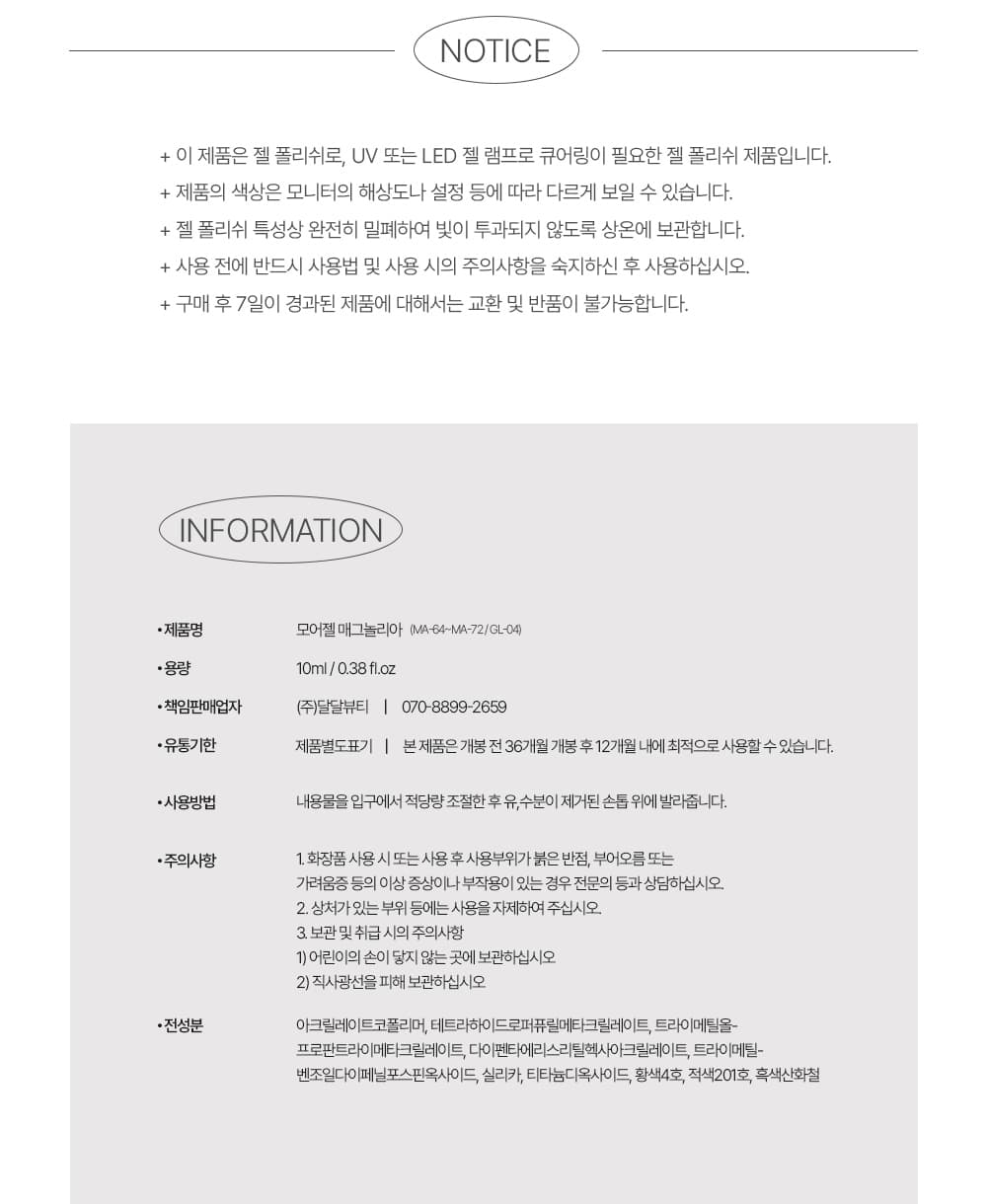 모어젤 단품 시럽젤 폴리쉬 전컬러 MN-01~MA-72 상세 이미지 26