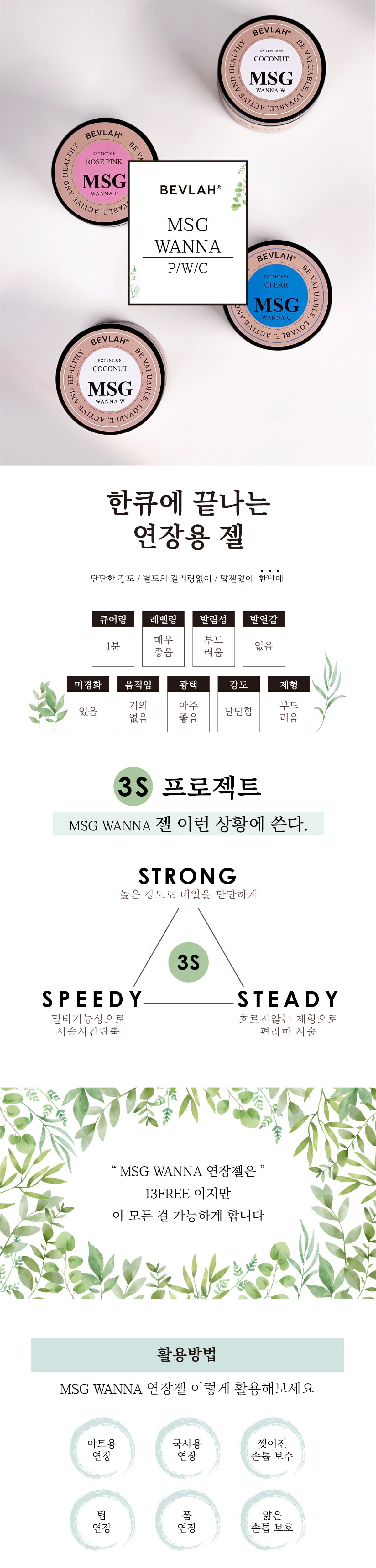 비블라 연장젤MSG WANNA W 상세 이미지 1
