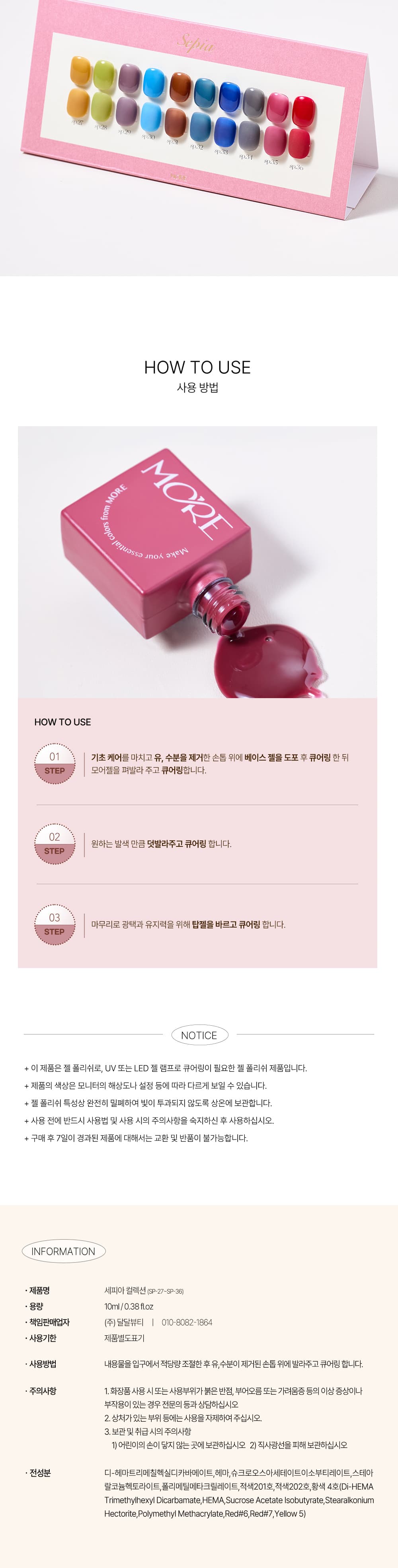 모어젤 단품 시럽젤 폴리쉬 전컬러 MN-01~MA-72 상세 이미지 13