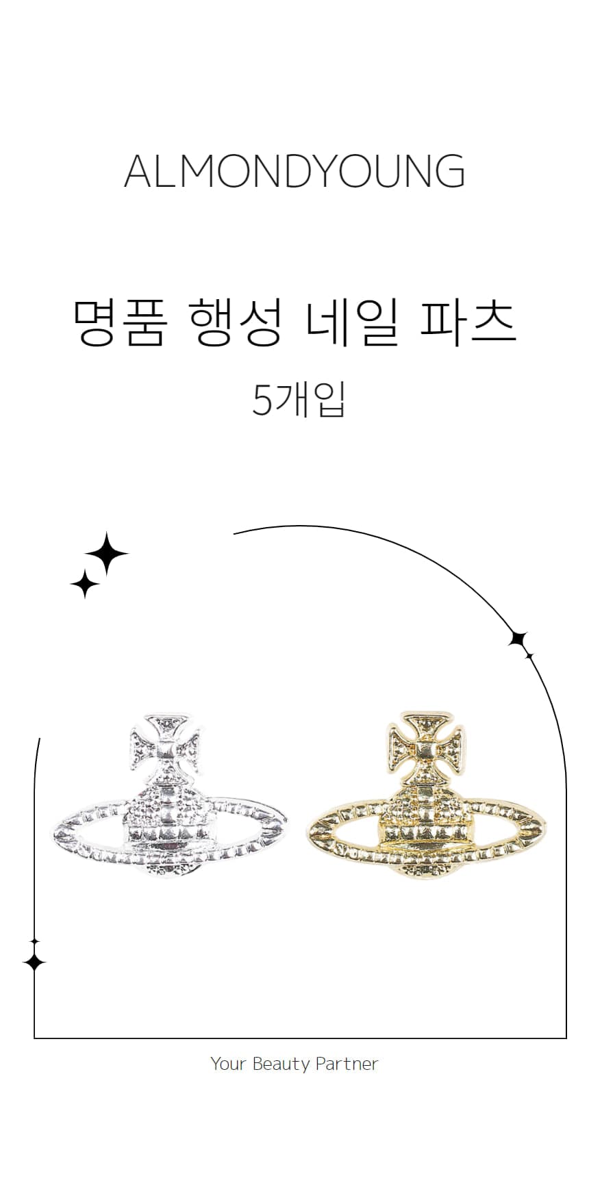명품 행성 우주선 큐빅 네일 파츠 5개입 상세 이미지 1