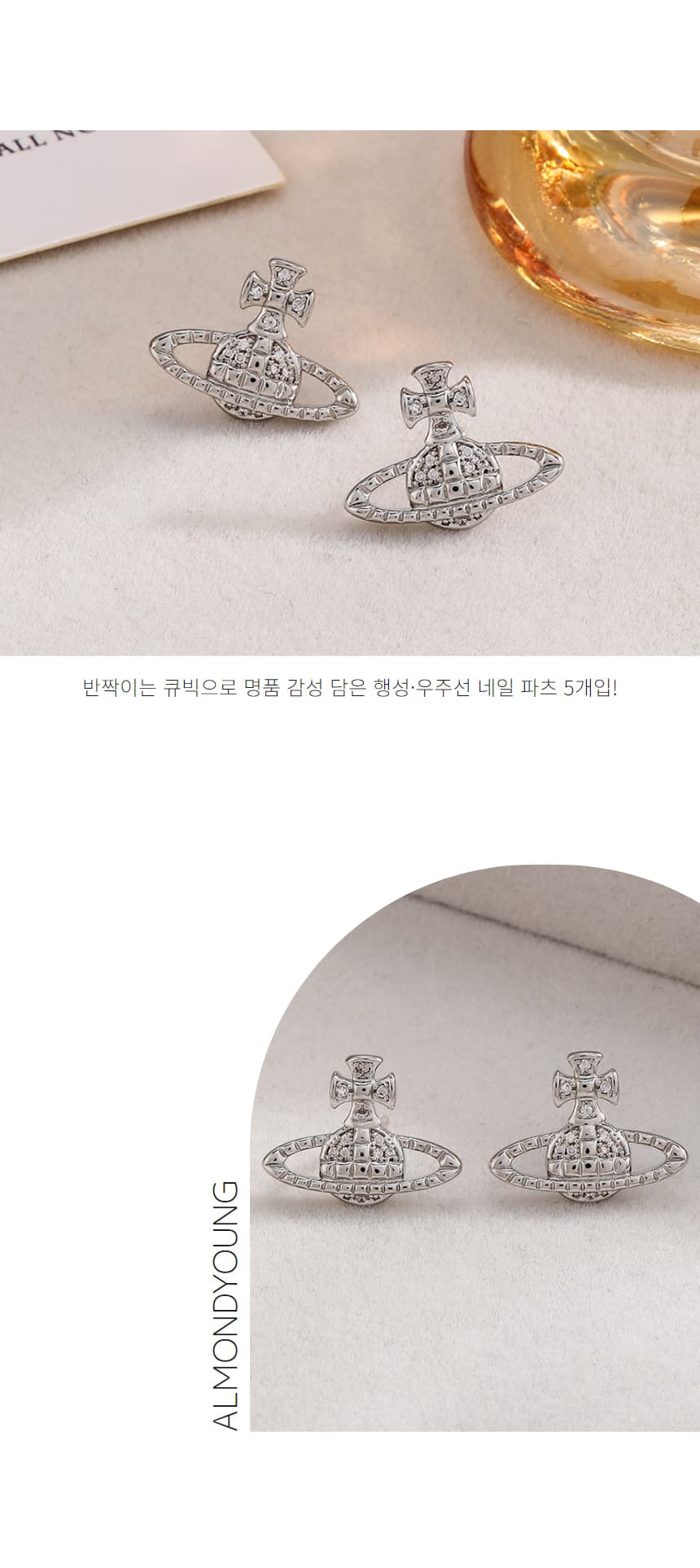 명품 행성 우주선 큐빅 네일 파츠 5개입 상세 이미지 3