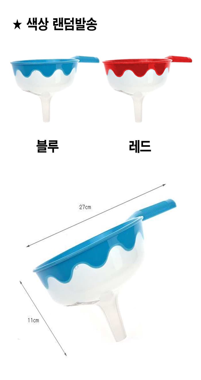 플라스틱 깔대기 소분 깔때기 색상 랜덤 상세 이미지 1