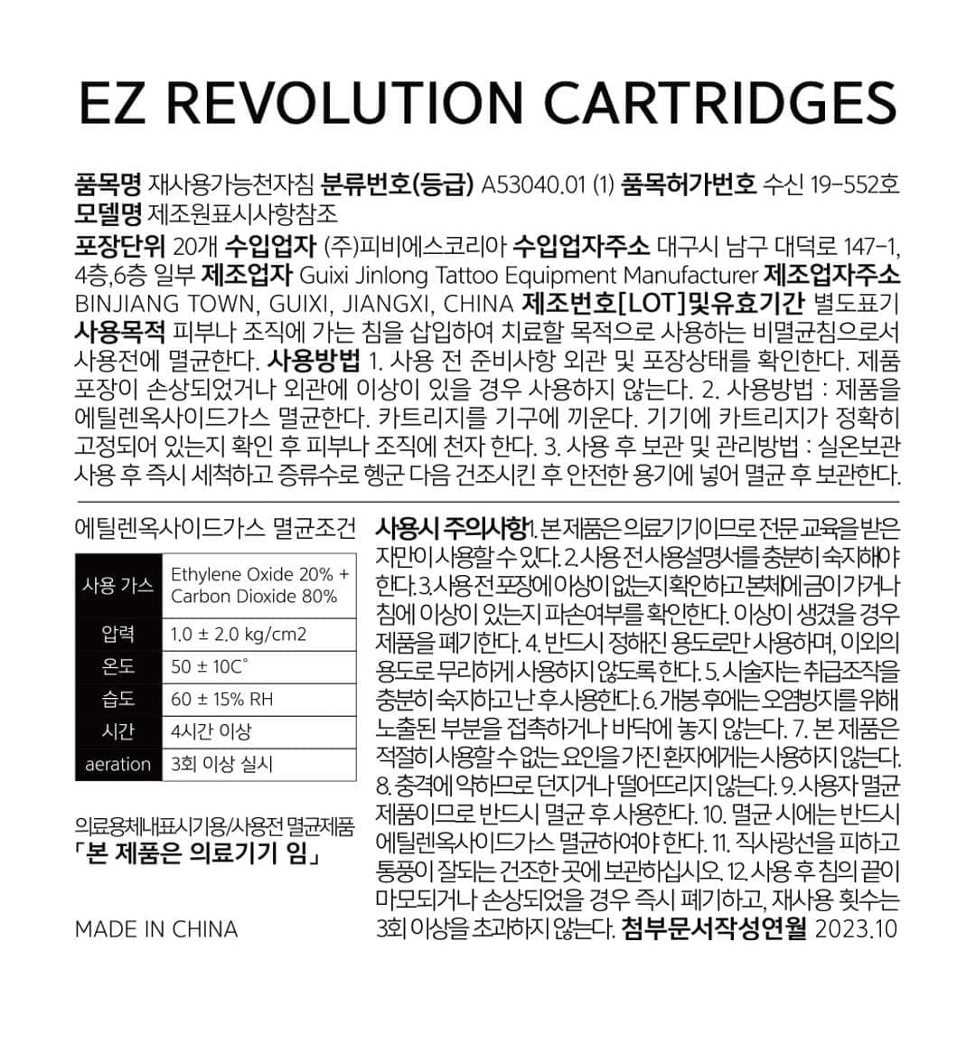 EZ 이지 레볼루션 니들 상세 이미지 1